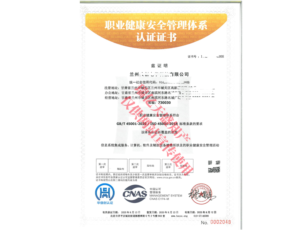 职业健康管理海原体系认证