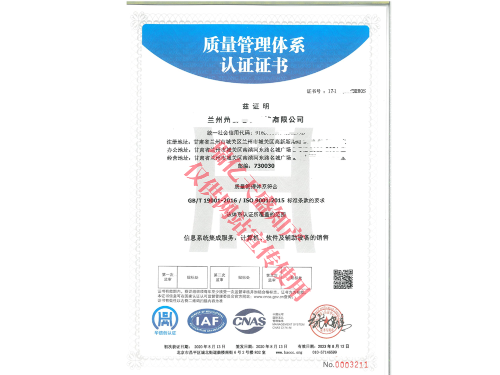 质量管理海原体系认证