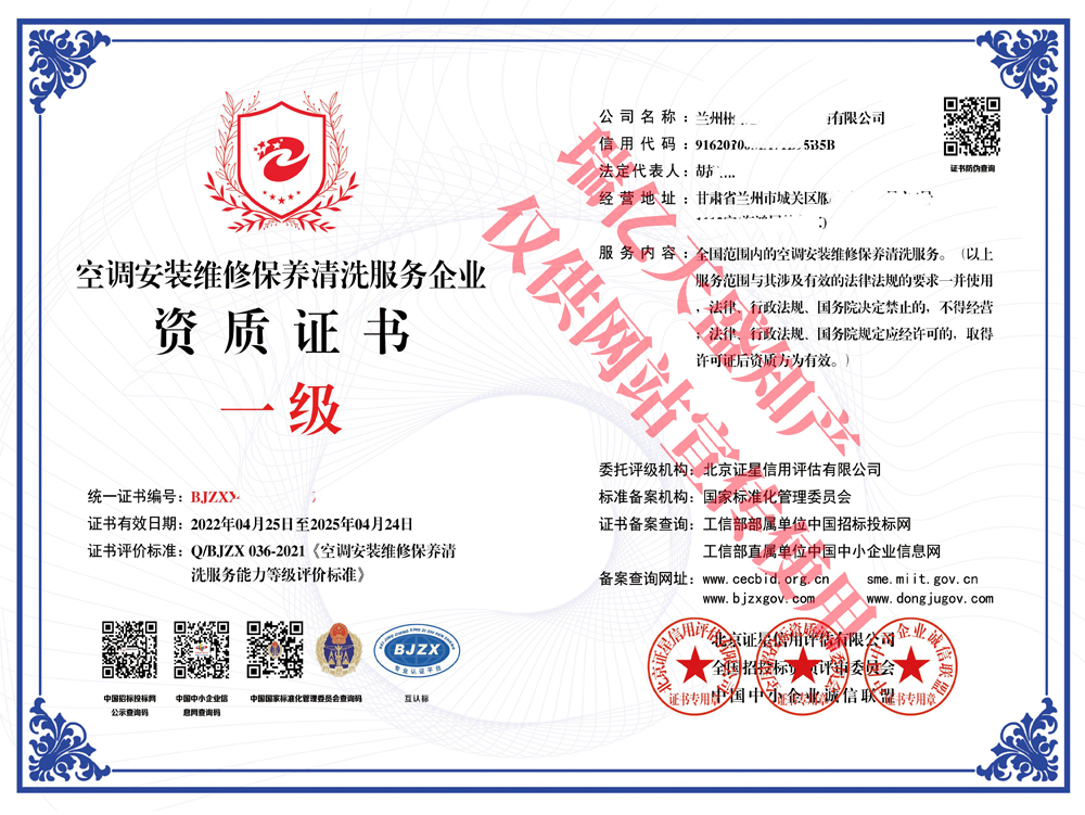 空调安装维修保养清洗资质