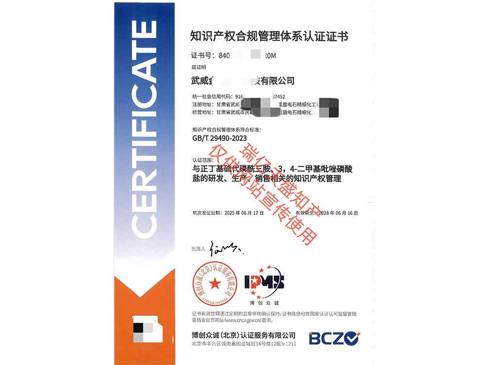 知识产权管理海原体系认证（贯标）