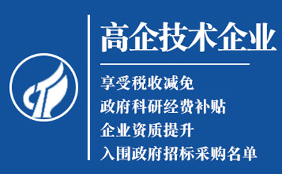 海原高新技术企业认定申请流程与关键要点解析